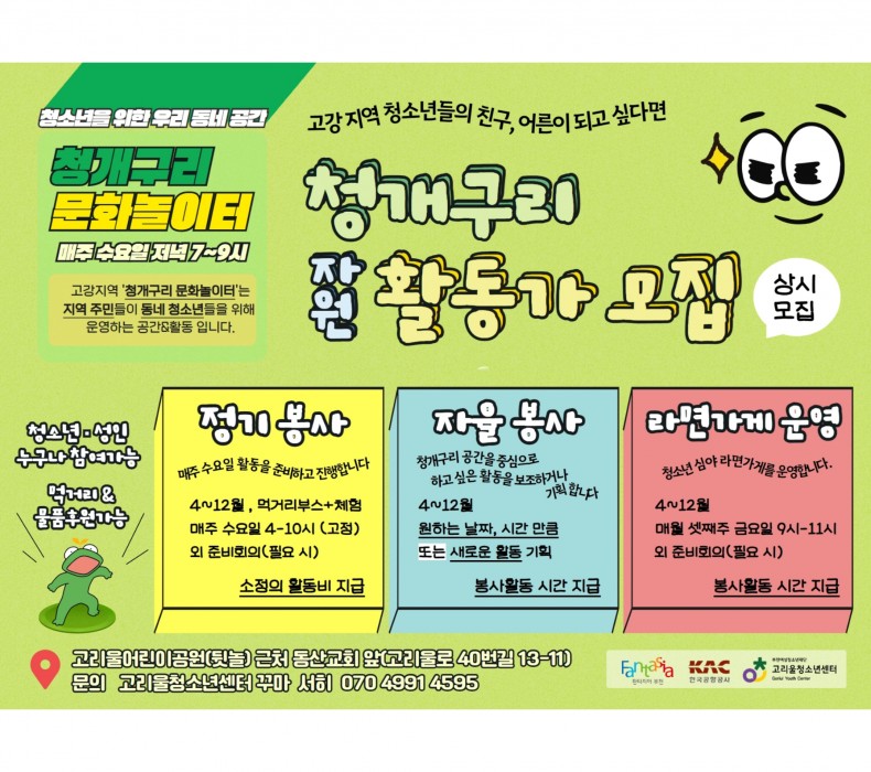 청개구리 활동가 모집
