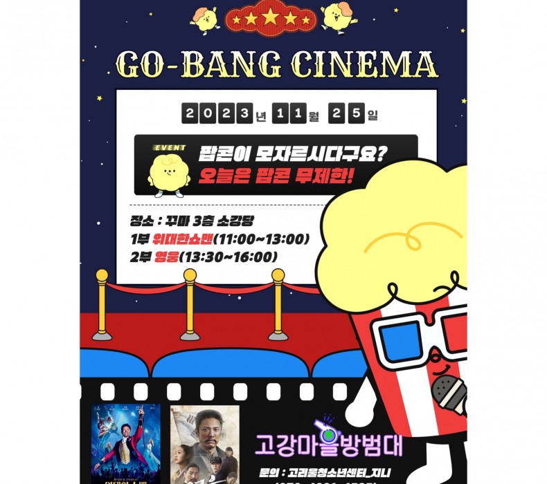 11/25(토)★우땡사_'고방시네마'프로젝트★ 안내