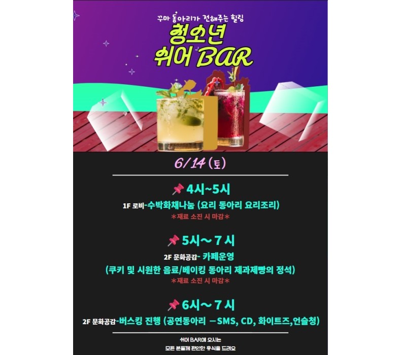 청소년 쉬어봐