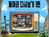 2025년 동아리지원사업 다시보기 1편[상반기]